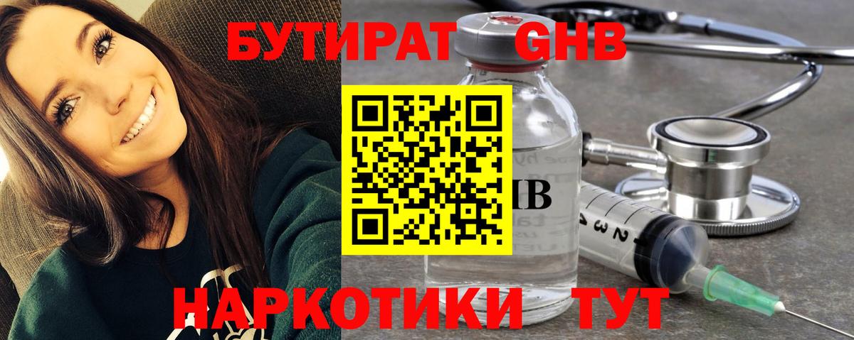 БУТИРАТ оксана  Вход с VPN  БУТИРАТ  Краснокаменск 