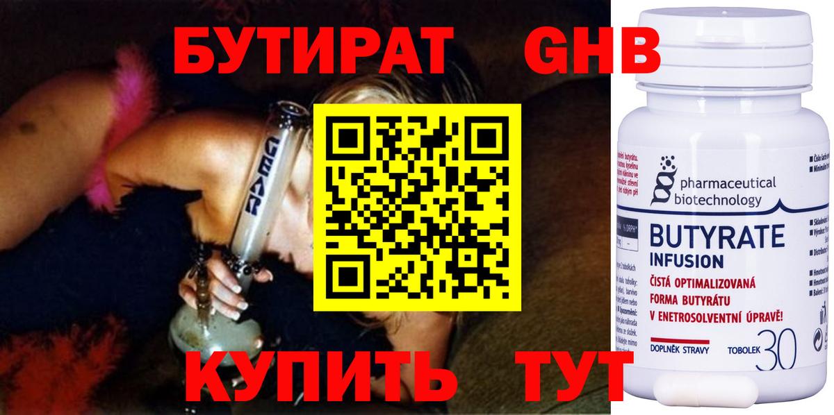 Бутират GHB Краснокаменск