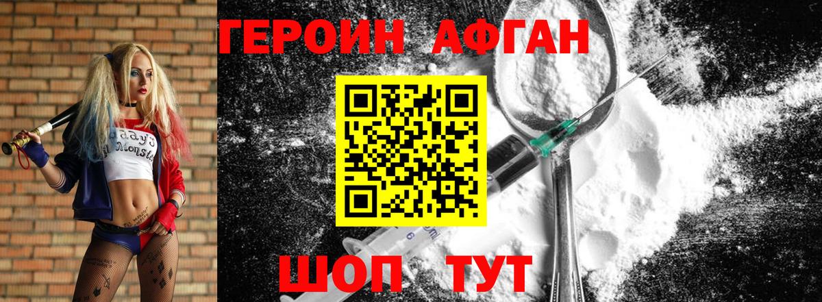 Краснокаменск  ГЕРОИН Афган  Вход с VPN 