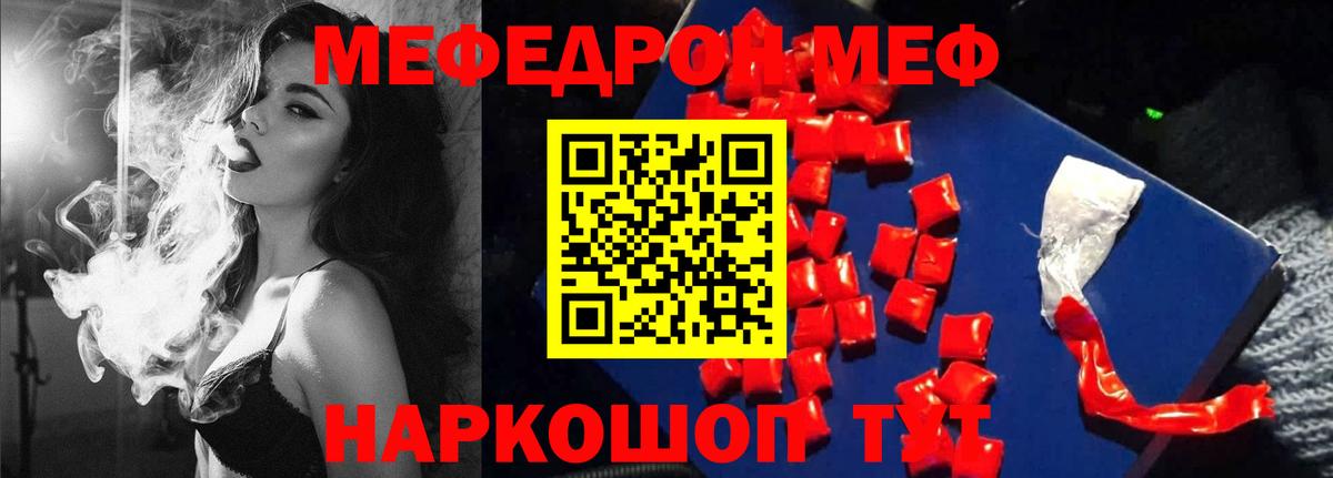 Мефедрон Краснокаменск