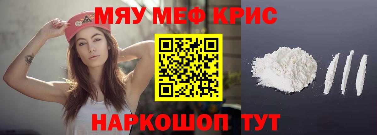 Меф mephedrone  Мефедрон  Краснокаменск  Вход с VPN  Мефедрон мяу мяу 
