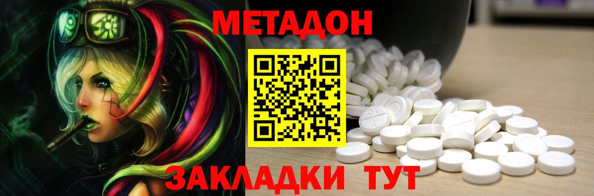 МЕТАДОН кристалл  Вход с VPN  Краснокаменск  Метадон methadone 