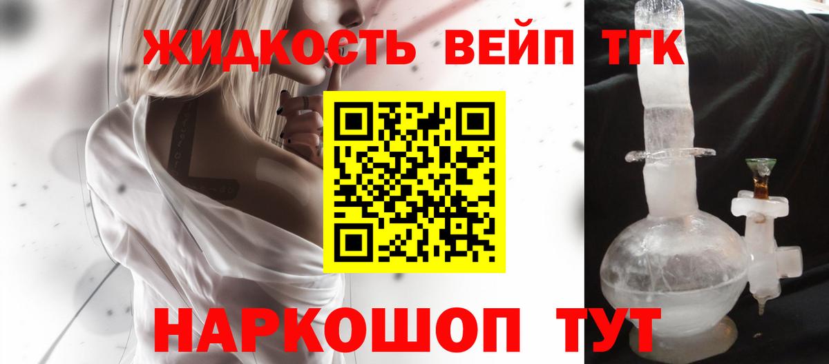 ТГК жижа  Вход с VPN  Краснокаменск  ТГК THC oil 