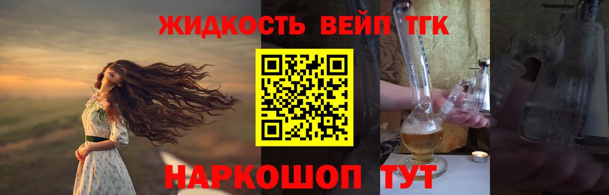 ТГК жижа Краснокаменск
